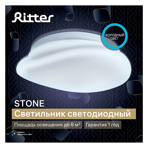 Светильник потолочный Ritter Stone 52330 7